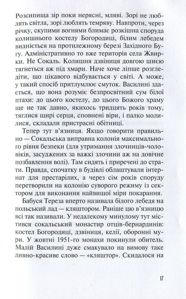Книга Сузір'я Дів - Дара Корній. Фото 8