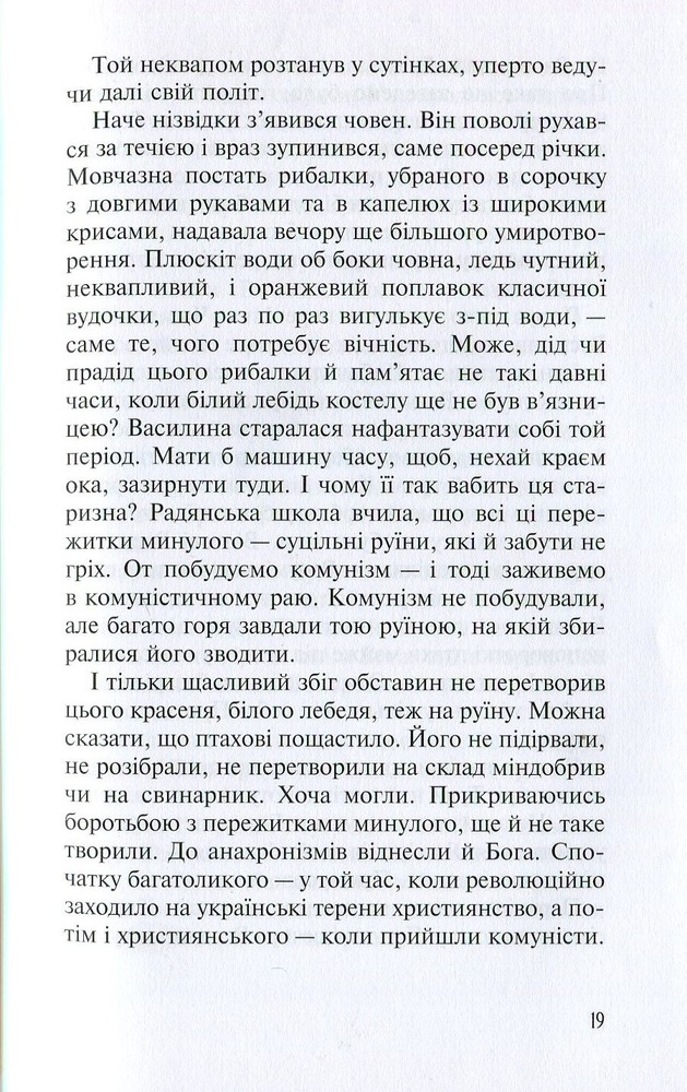 Книга Сузір'я Дів - Дара Корній. Фото 10