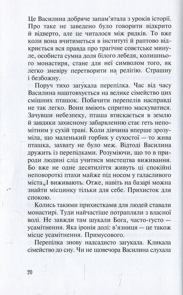 Книга Сузір'я Дів - Дара Корній. Фото 11