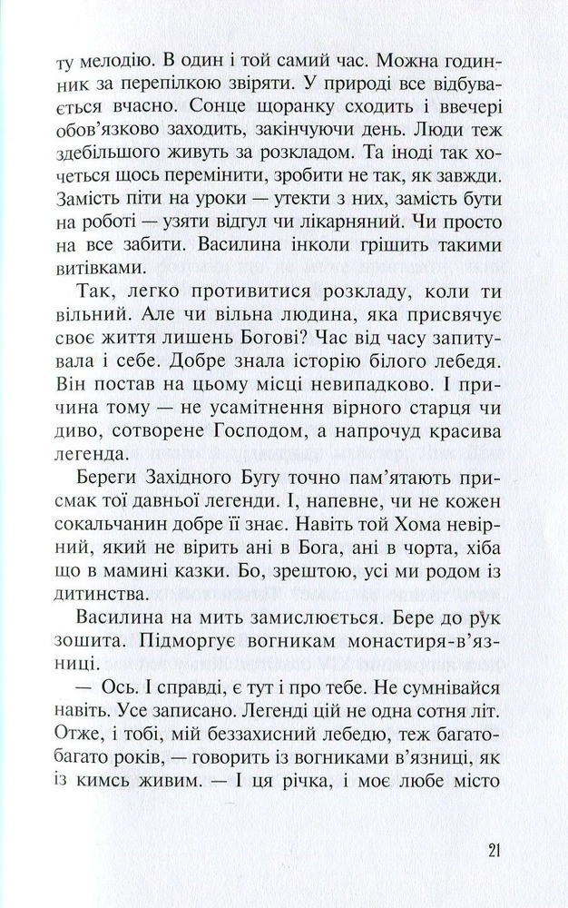Книга Сузір'я Дів - Дара Корній. Фото 12