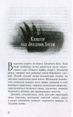 Книга Сузір'я Дів - Дара Корній. Фото 3