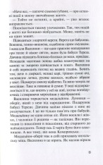 Книга Сузір'я Дів - Дара Корній. Фото 4