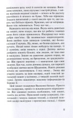 Книга Сузір'я Дів - Дара Корній. Фото 6