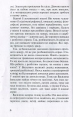 Книга Сузір'я Дів - Дара Корній. Фото 7