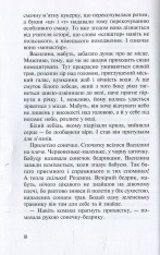 Книга Сузір'я Дів - Дара Корній. Фото 9