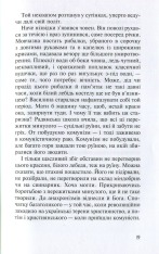 Книга Сузір'я Дів - Дара Корній. Фото 10