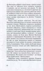 Книга Сузір'я Дів - Дара Корній. Фото 11