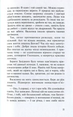 Книга Сузір'я Дів - Дара Корній. Фото 12