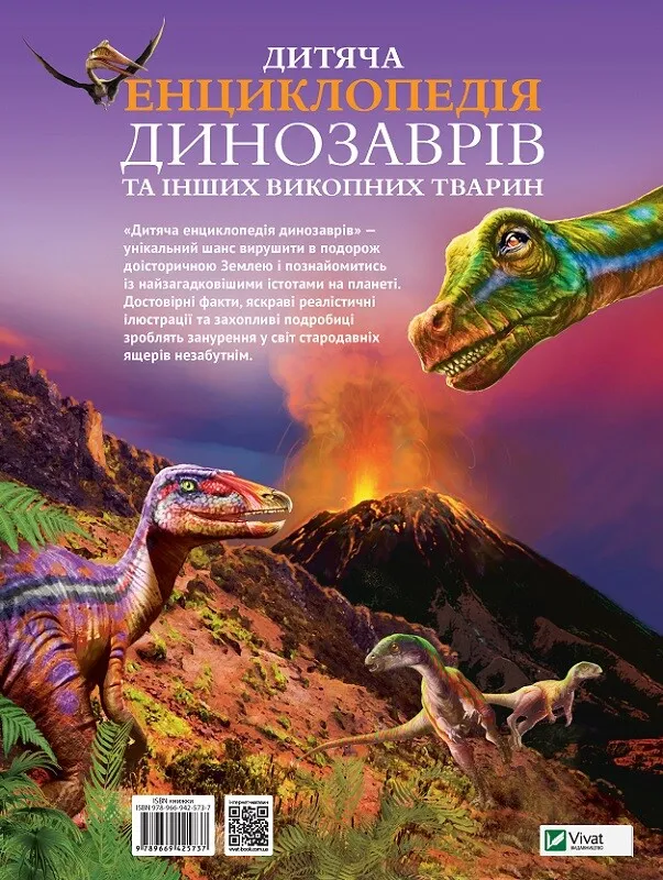 Книга Дитяча енциклопедія динозаврів та інших викопних тварин. Фото 2