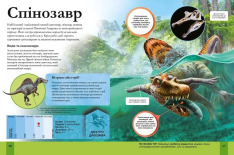 Книга Дитяча енциклопедія динозаврів та інших викопних тварин. Фото 4
