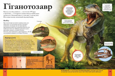 Книга Дитяча енциклопедія динозаврів та інших викопних тварин. Фото 3