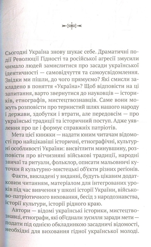 Віват Усе найцікавіше про історію і звичаї України. Фото 3