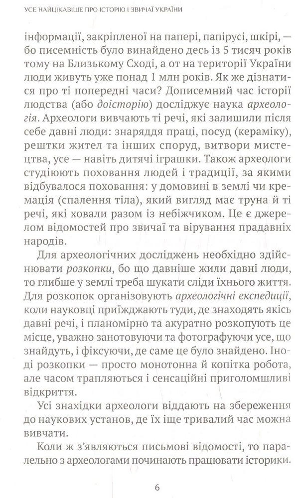 Віват Усе найцікавіше про історію і звичаї України. Фото 6