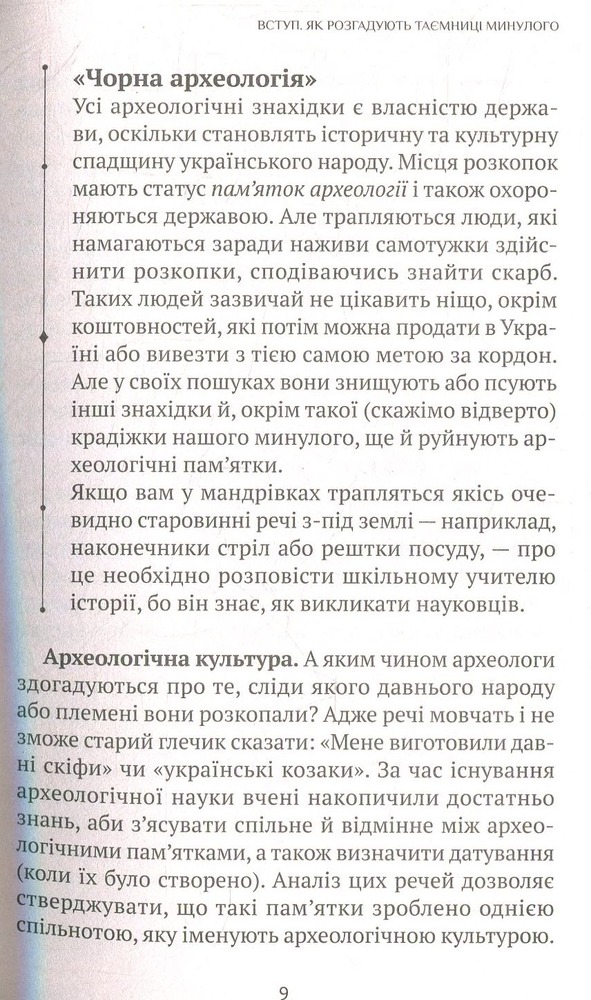 Віват Усе найцікавіше про історію і звичаї України. Фото 9