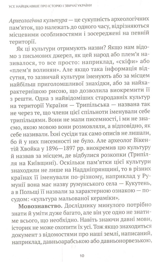 Віват Усе найцікавіше про історію і звичаї України. Фото 10