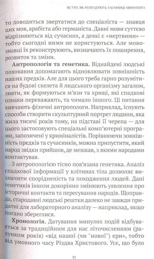 Віват Усе найцікавіше про історію і звичаї України. Фото 11