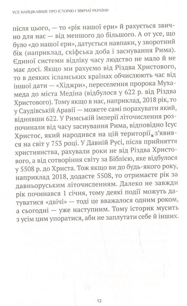Віват Усе найцікавіше про історію і звичаї України. Фото 12