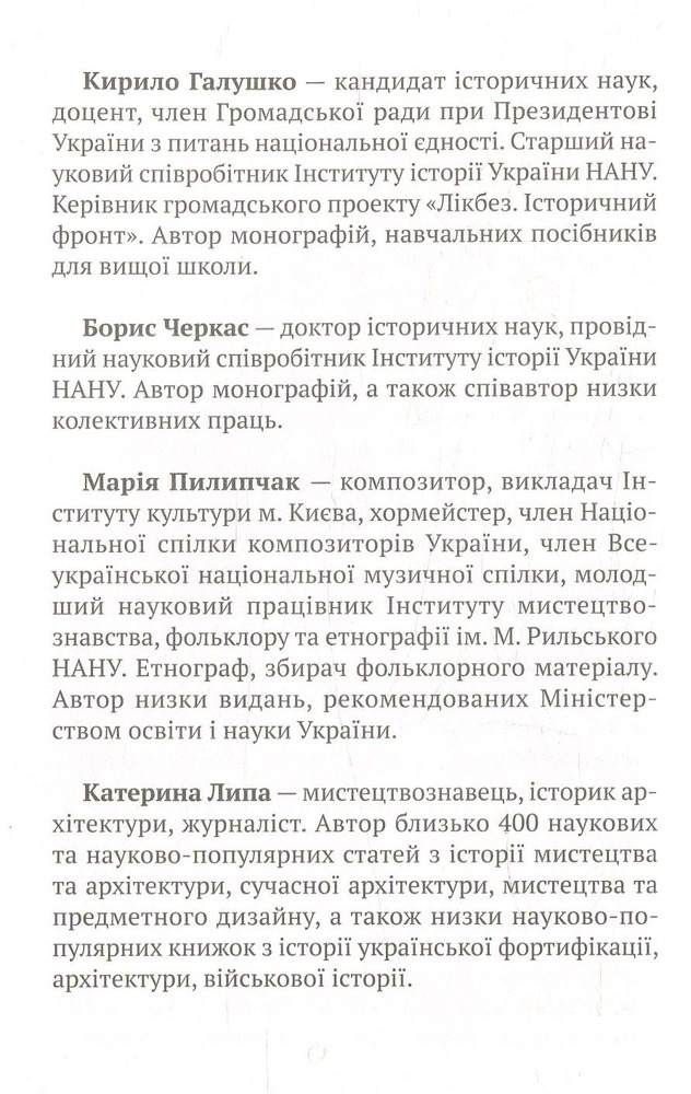 Віват Усе найцікавіше про історію і звичаї України. Фото 4
