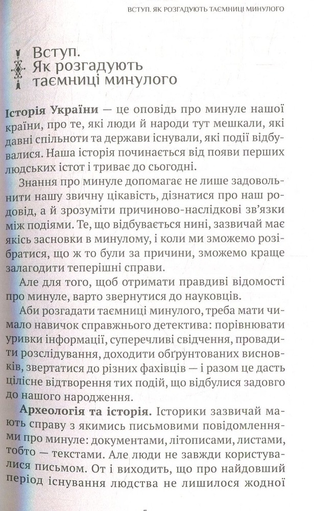 Віват Усе найцікавіше про історію і звичаї України. Фото 5