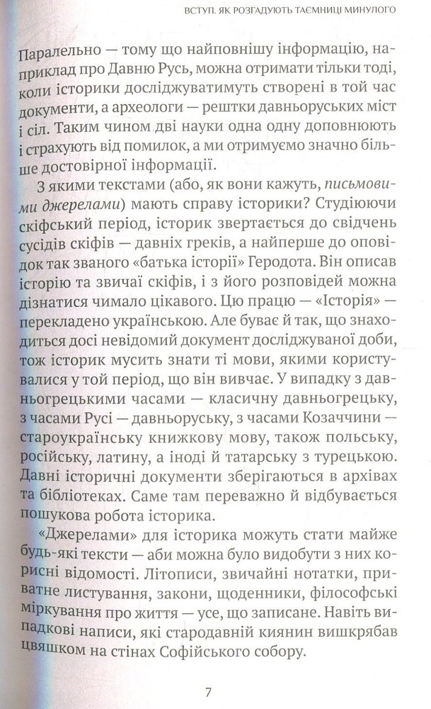 Віват Усе найцікавіше про історію і звичаї України. Фото 7