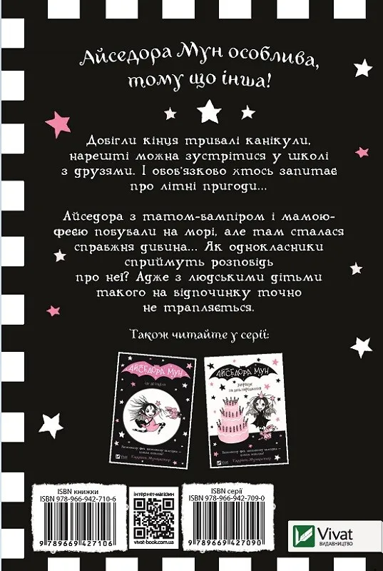 Книга Айседора Мун їде на море. Книга 2 - Гаррієт Мункастер. Фото 2