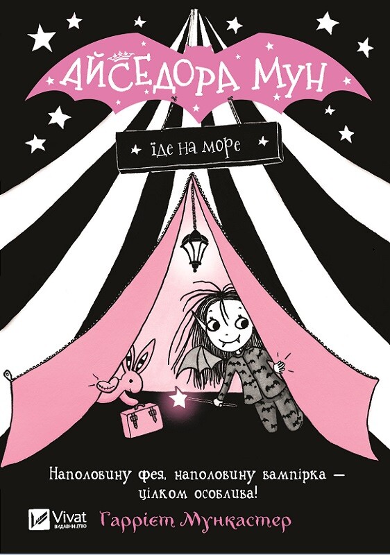Книга Айседора Мун їде на море. Книга 2 - Гаррієт Мункастер