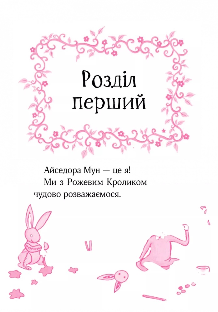 Книга Айседора Мун іде до школи. Книга 1 - Гаррієт Мункастер. Фото 6
