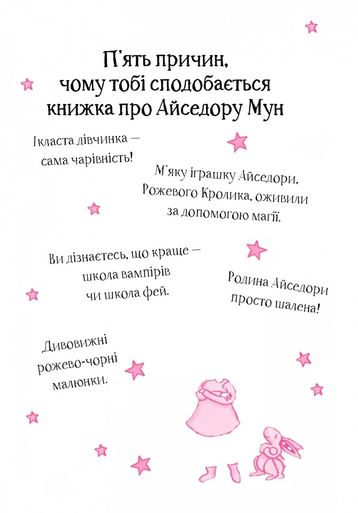 Книга Айседора Мун іде до школи. Книга 1 - Гаррієт Мункастер. Фото 2