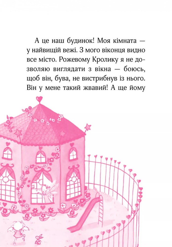 Книга Айседора Мун іде до школи. Книга 1 - Гаррієт Мункастер. Фото 9