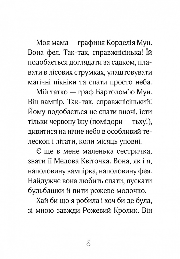 Книга Айседора Мун іде до школи. Книга 1 - Гаррієт Мункастер. Фото 7