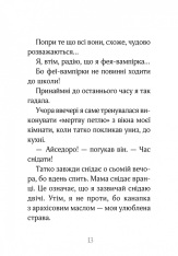 Книга Айседора Мун іде до школи. Книга 1 - Гаррієт Мункастер. Фото 11
