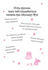 Книга Айседора Мун іде до школи. Книга 1 - Гаррієт Мункастер. Фото 2