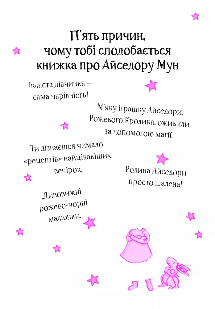 Книга Айседора Мун запрошує на день народження. Книга 3 - Гаррієт Мункастер. Фото 2