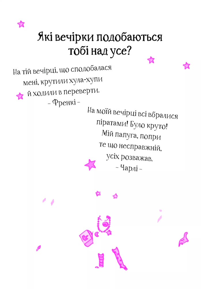 Книга Айседора Мун запрошує на день народження. Книга 3 - Гаррієт Мункастер. Фото 3
