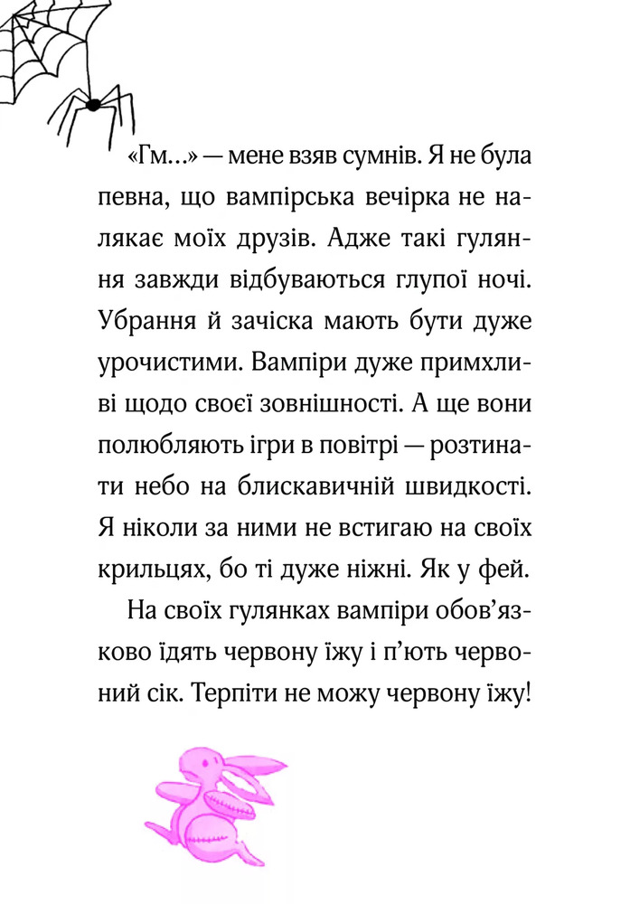 Книга Айседора Мун запрошує на день народження. Книга 3 - Гаррієт Мункастер. Фото 9