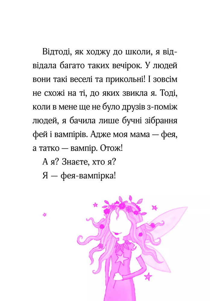 Книга Айседора Мун запрошує на день народження. Книга 3 - Гаррієт Мункастер. Фото 8