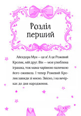 Книга Айседора Мун запрошує на день народження. Книга 3 - Гаррієт Мункастер. Фото 7