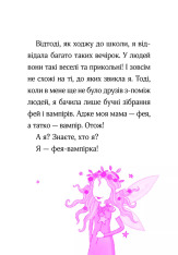 Книга Айседора Мун запрошує на день народження. Книга 3 - Гаррієт Мункастер. Фото 8