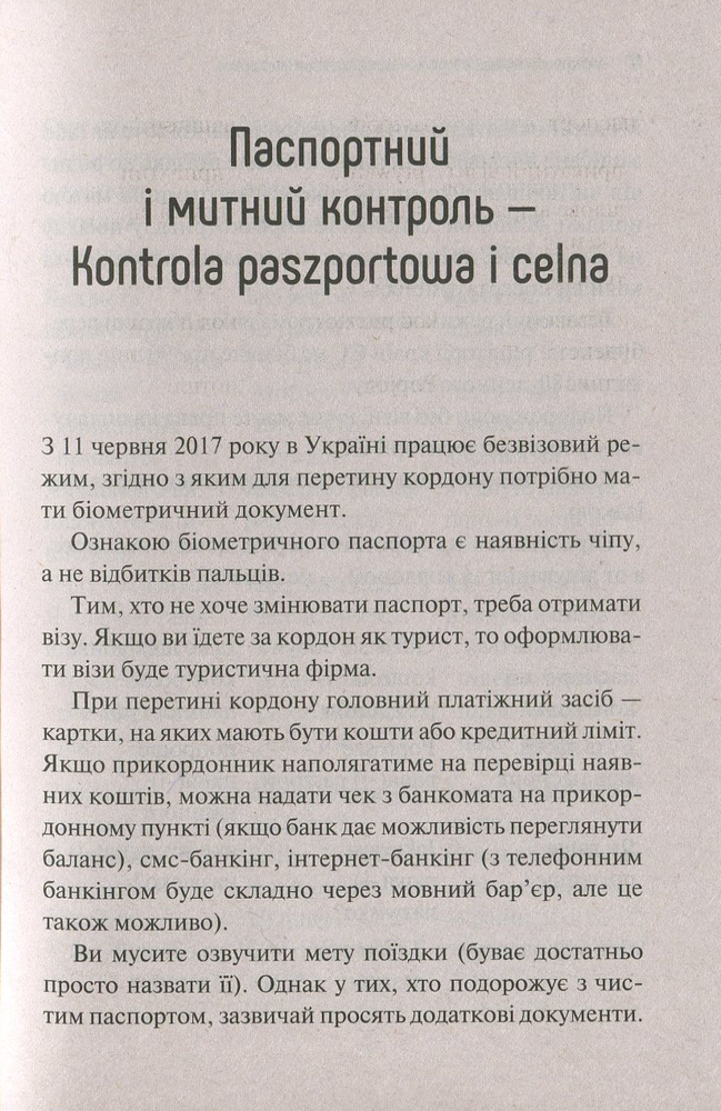 Віват Українсько-польський розмовник. Фото 9