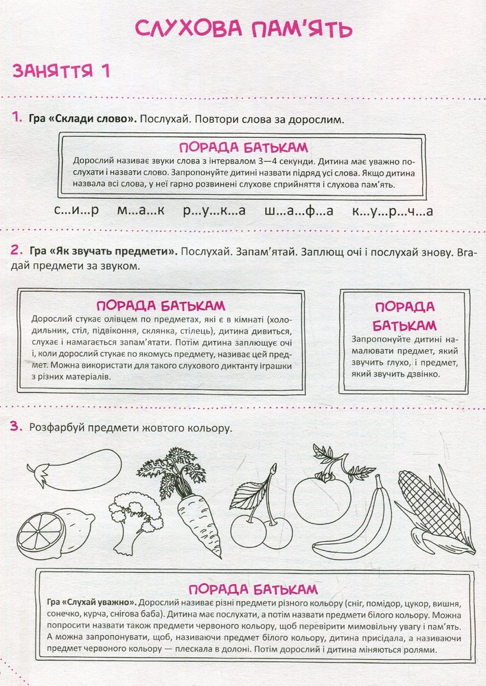 Книга Скоро до школи. Експрес-курс - Ольга Ісаєнко. Фото 6