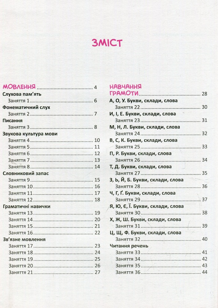Книга Скоро до школи. Експрес-курс - Ольга Ісаєнко. Фото 3