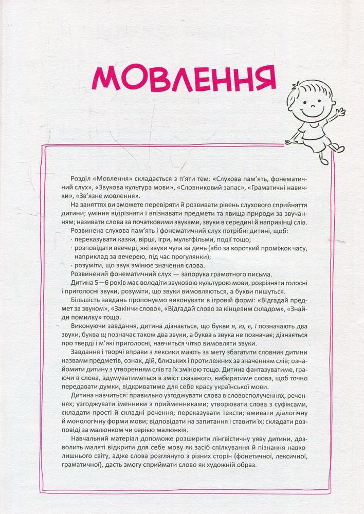 Книга Скоро до школи. Експрес-курс - Ольга Ісаєнко. Фото 5