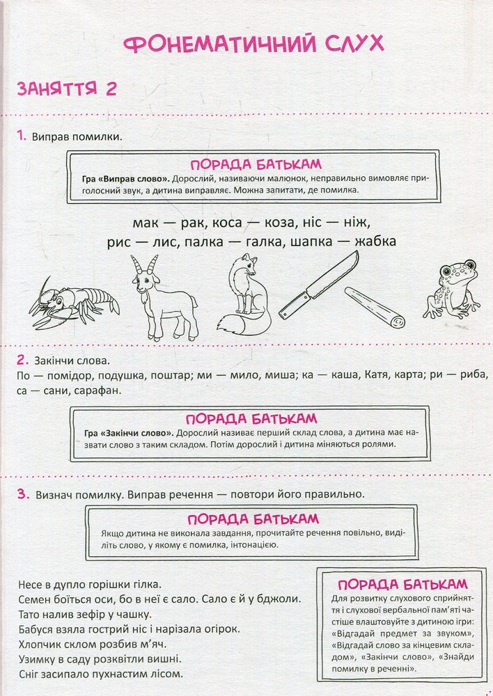 Книга Скоро до школи. Експрес-курс - Ольга Ісаєнко. Фото 7