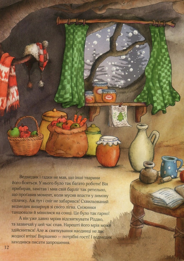 Книга Гість на Різдво - Аннетт Амргейн, Катаріна Фольк. Фото 19