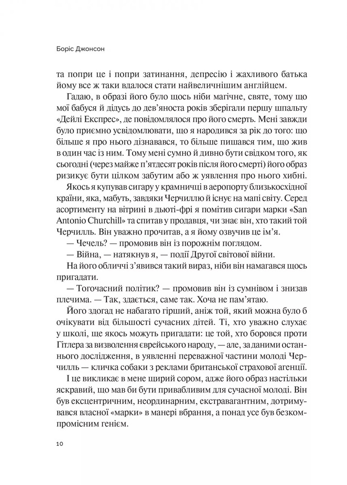 Книга Фактор Черчилля. Як одна людина змінила історію - Боріс Джонсон. Фото 6