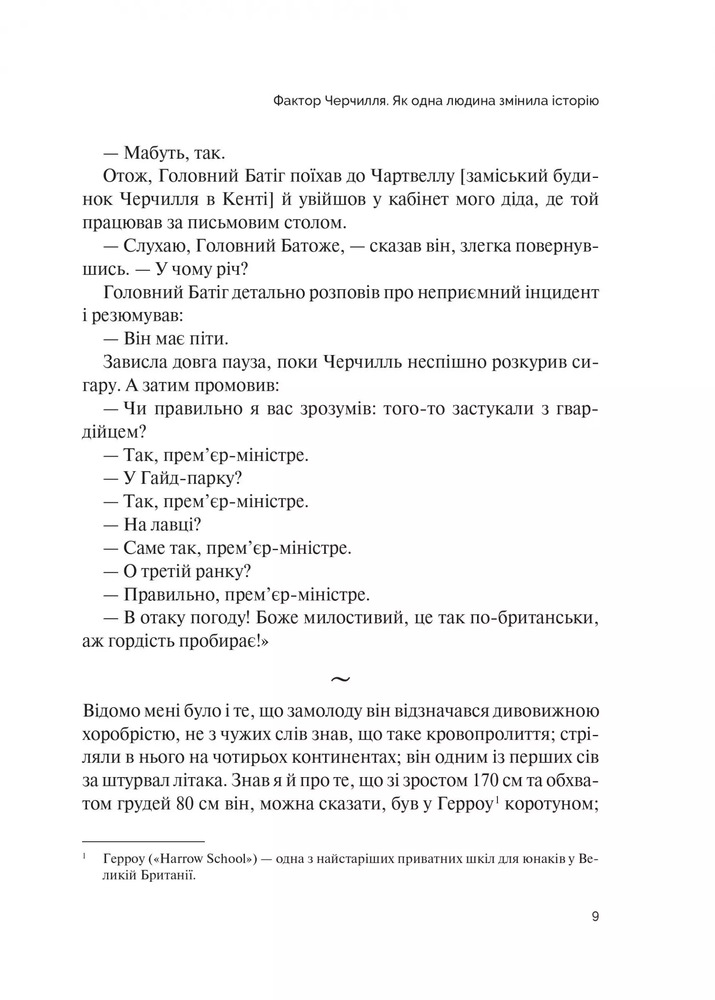 Книга Фактор Черчилля. Як одна людина змінила історію - Боріс Джонсон. Фото 5