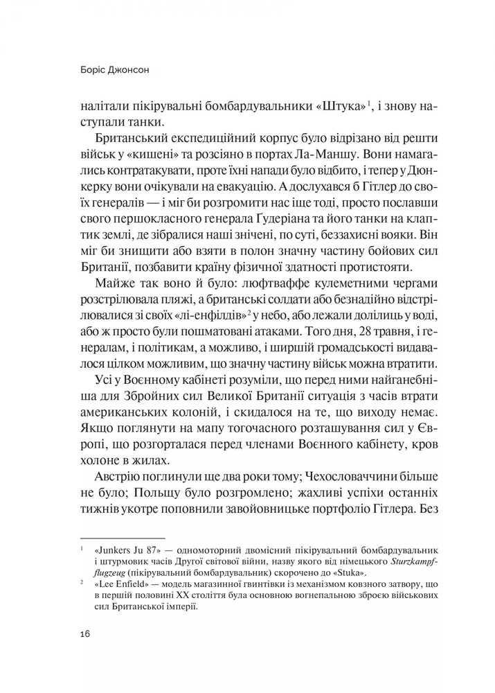 Книга Фактор Черчилля. Як одна людина змінила історію - Боріс Джонсон. Фото 12