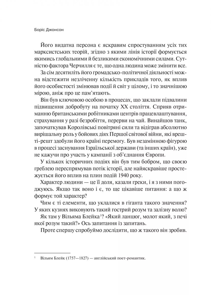 Книга Фактор Черчилля. Як одна людина змінила історію - Боріс Джонсон. Фото 8