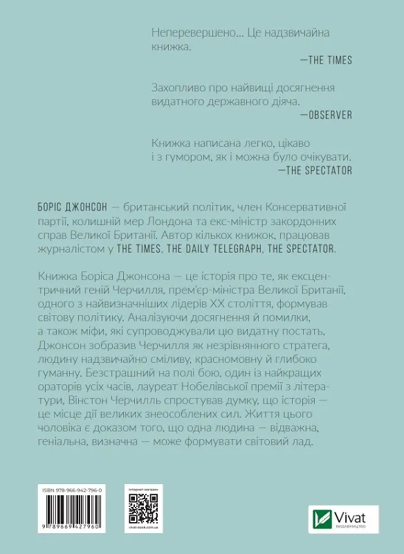 Книга Фактор Черчилля. Як одна людина змінила історію - Боріс Джонсон. Фото 2