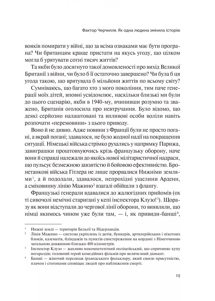 Книга Фактор Черчилля. Як одна людина змінила історію - Боріс Джонсон. Фото 11